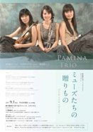 Pamina Trio リサイタル　チラシ表面